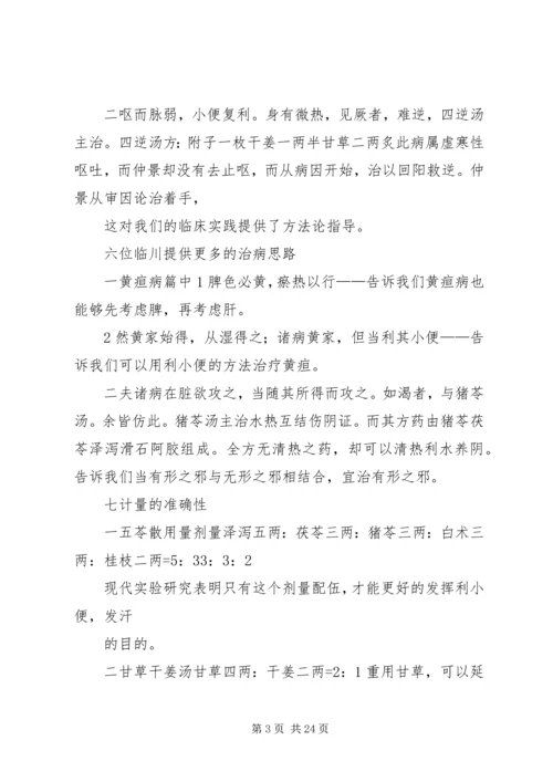 第一篇：《金匮要略方论》学习心得.docx