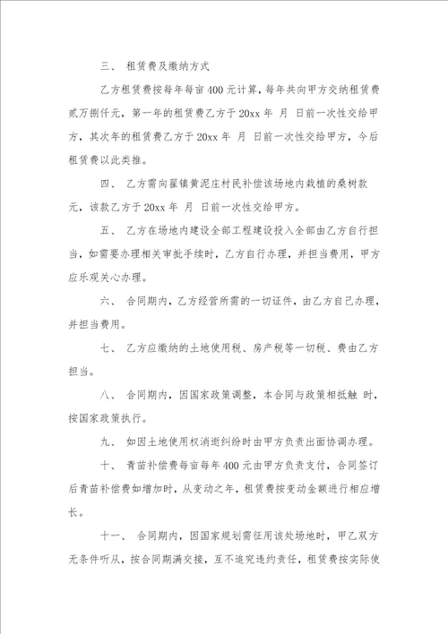 关于租赁协议书范文锦集8篇