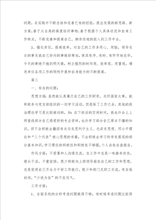 个人存在问题及整改方法