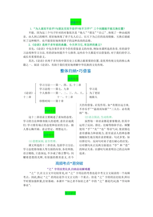 第三单元 第十一课 《论语》十二章-【教材解读】2022-2023学年人教部编版语文七年级上册