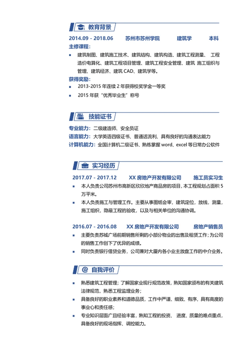 简约风建筑工人个人简历模板word简历