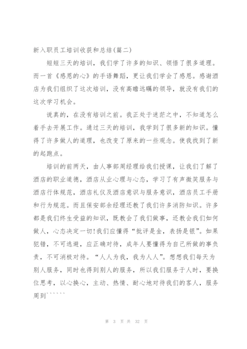 新入职员工素质提升培训总结 (合集4篇).docx