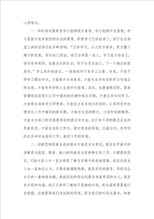 银行职员学习业务总结范文