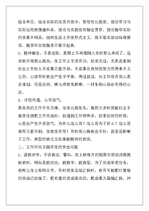 遵守党的组织纪律方面存在的问题分析