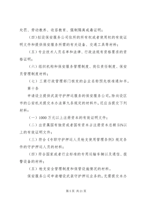 公安机关组织管理条例 (5).docx