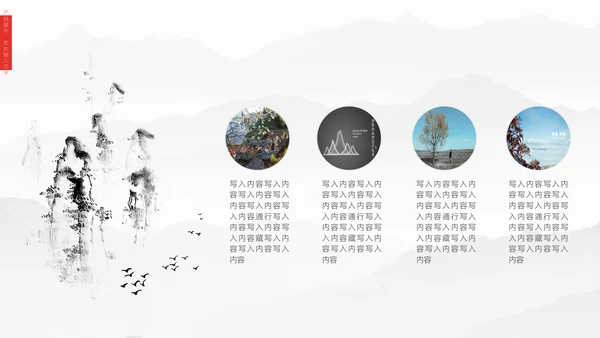 清雅高远文人雅仕集团介绍通用PPT模板
