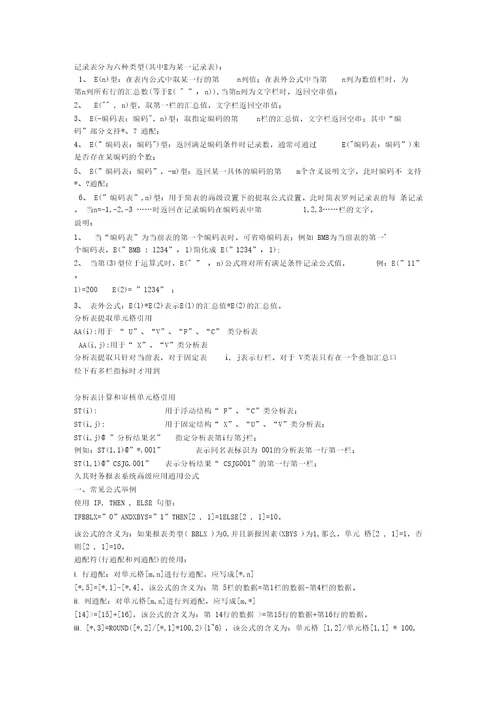 久其财务报表系统高级应用通用公式