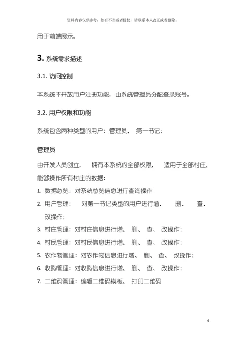 农业数据库原型需求说明书模板.docx