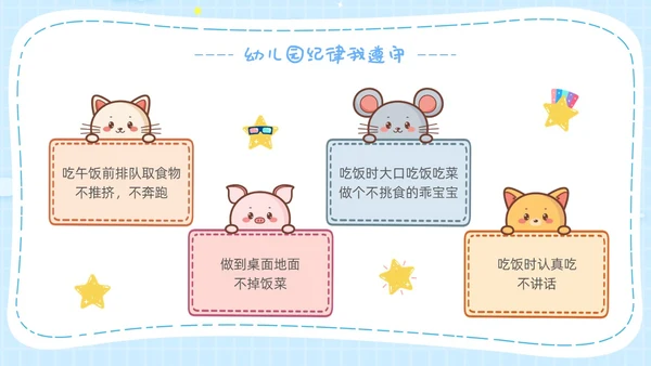 幼儿园开学第一课卡通主题班会开学蓝色PPT课件