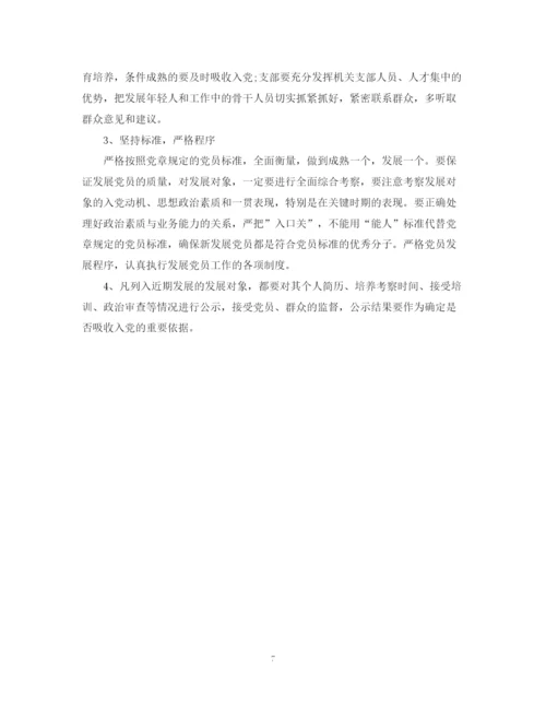 精编之年党支部发展党员工作计划书.docx