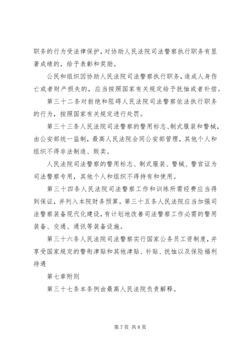 人民法院司法警察队伍反腐调研报告.docx