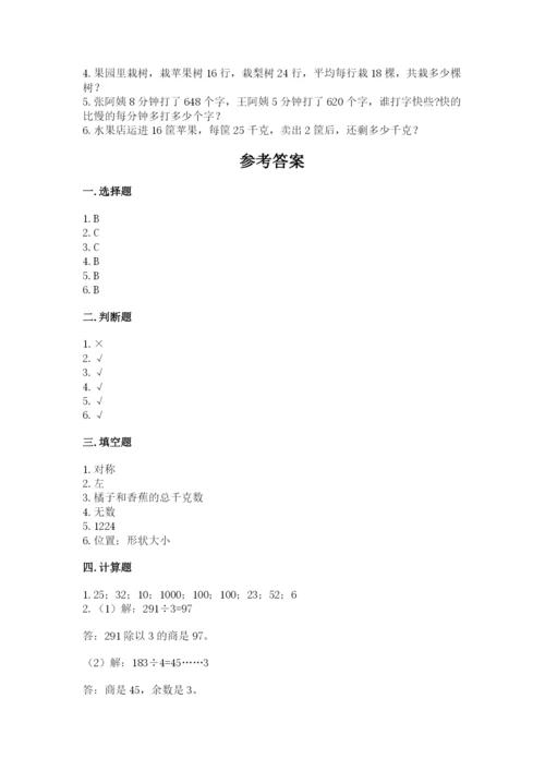 北师大版数学三年级下册期末测试卷（有一套）.docx