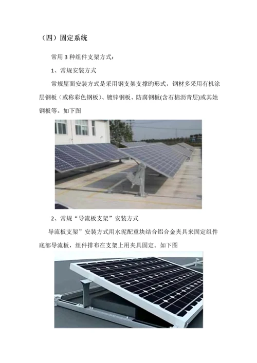 W屋顶光伏发电系统专题方案专项说明书.docx