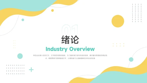 黄蓝清新大气简洁论文答辩PPT模板