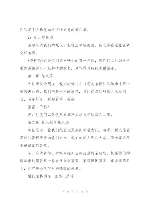 婚礼司仪主持词父母敬酒范文.docx