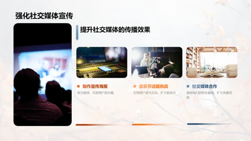 立秋音乐节策划
