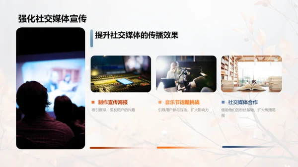 立秋音乐节策划