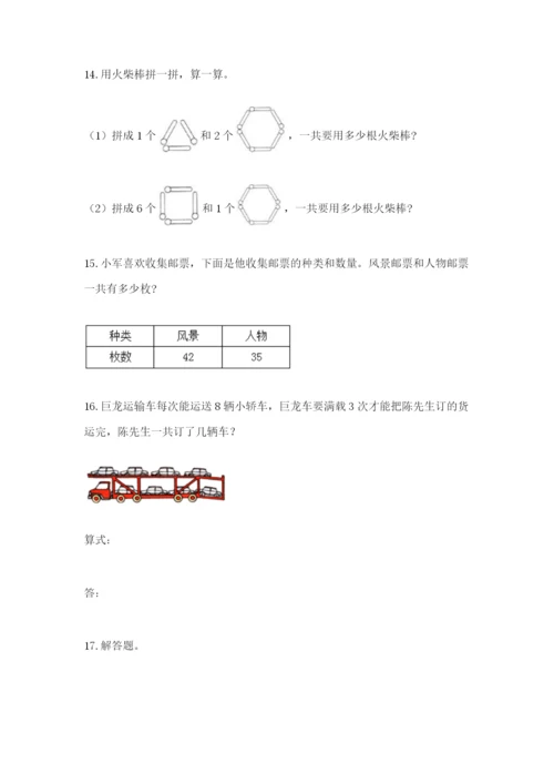 小学二年级数学应用题大全a4版打印.docx