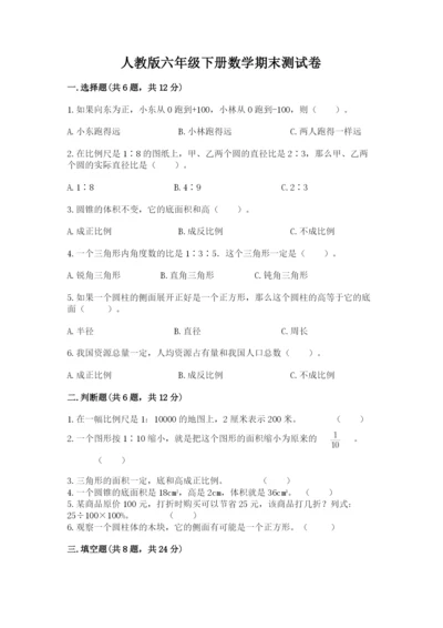 人教版六年级下册数学期末测试卷汇总.docx
