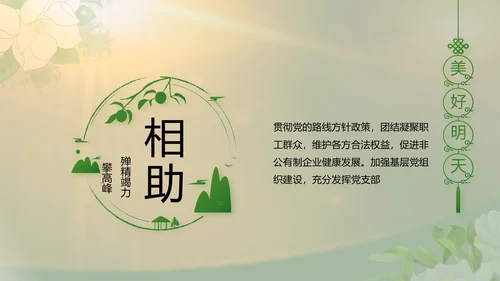 纪检监察党风廉政工作计划动态PPT