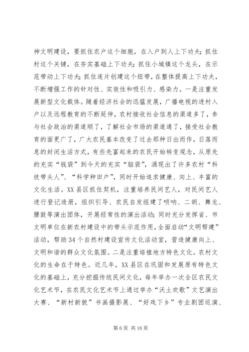 关于着力加强农村精神文明建设的思考(精) (4).docx