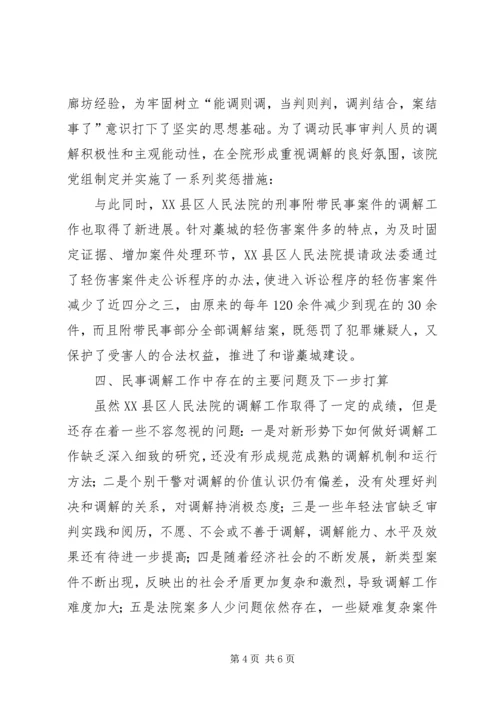 关于人民法院民事调解工作经验材料精编.docx