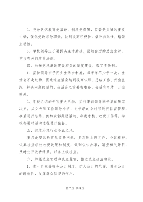 学校党风廉政建设工作总结两篇.docx