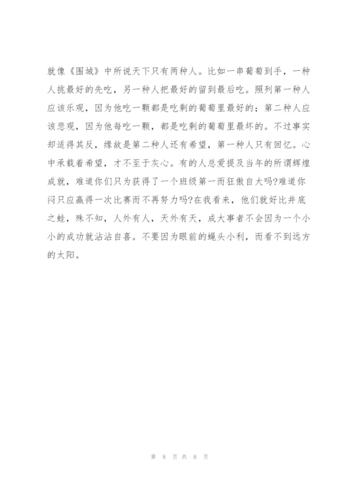 学生围城个人读后感.docx