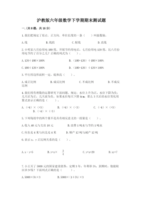 沪教版六年级数学下学期期末测试题最新.docx