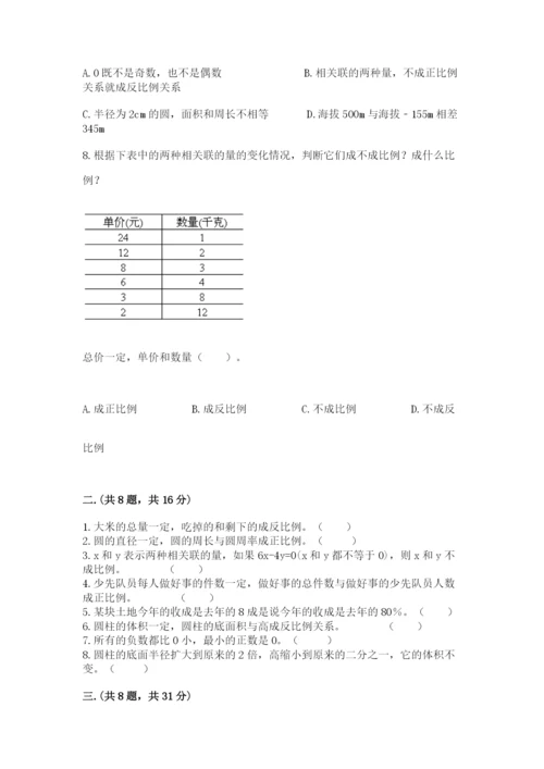 北师大版小升初数学模拟试卷（黄金题型）.docx