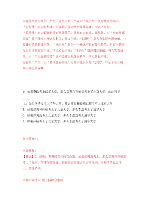 2022年浙江丽水龙泉市部分事业单位高层次人才引进29人一押题卷第5次