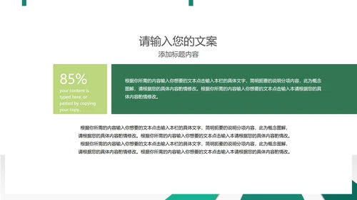 绿色商务风总结汇报PPT模板