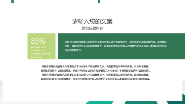 绿色商务风总结汇报PPT模板