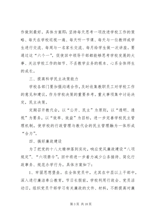 学校民主生活会自查报告.docx