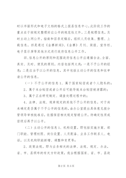 县广播电视台政务公开工作实施方案.docx