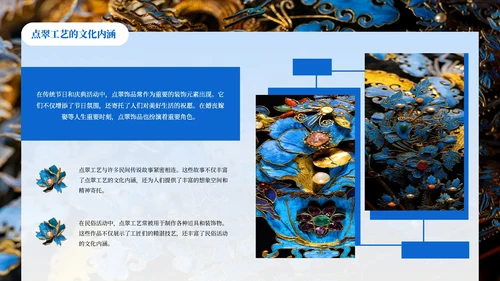 黑色中国风非遗文化点翠PPT模板