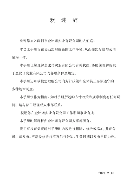 深圳公司员工标准手册.docx