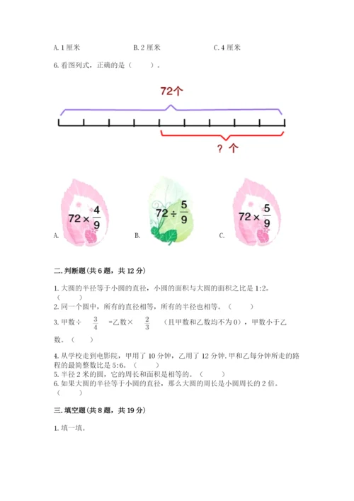 小学六年级数学上册期末考试卷附答案【能力提升】.docx