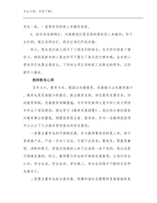 教师教育心得优选例文5篇文档选编.docx