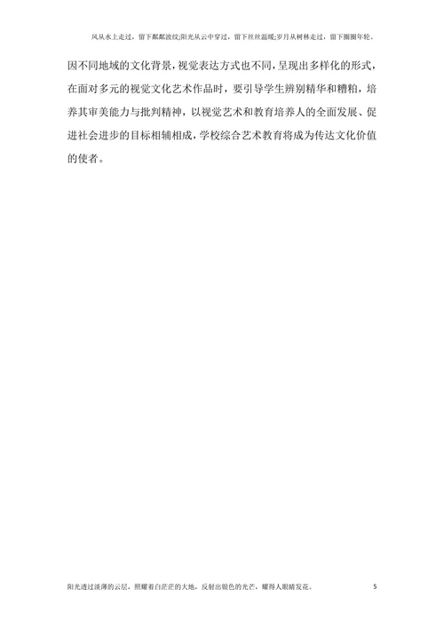 探索后现代理论中的视觉艺术教育发展