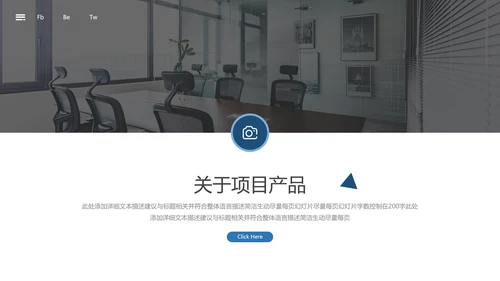 蓝色简约风企业宣传公司简介商务PPT模板