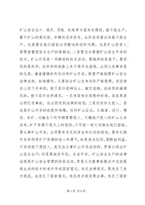 副县长在全县非煤矿山会议上的讲话.docx