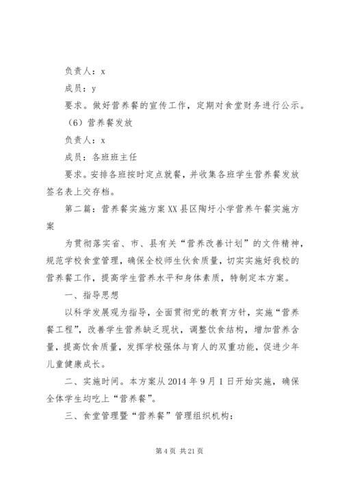 营养餐实施方案 (2).docx