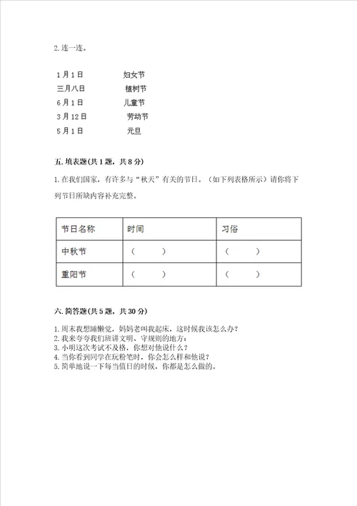 部编版小学二年级上册道德与法治期中测试卷及完整答案必刷