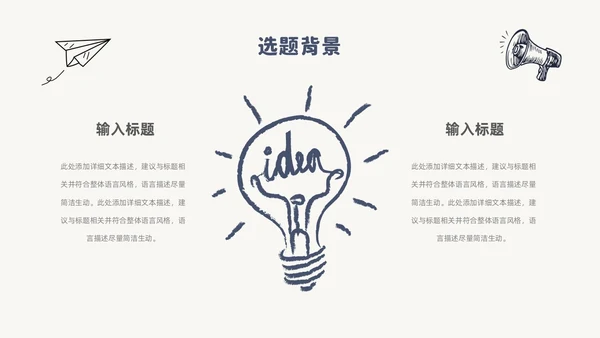 简约风手绘线条纸飞机论文答辩开题报告PPT模板