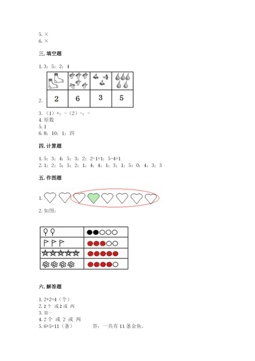 北师大版一年级上册数学期中测试卷及完整答案（典优）.docx
