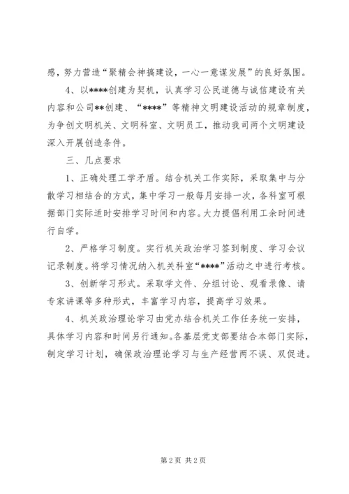 机关政治理论学习安排.docx