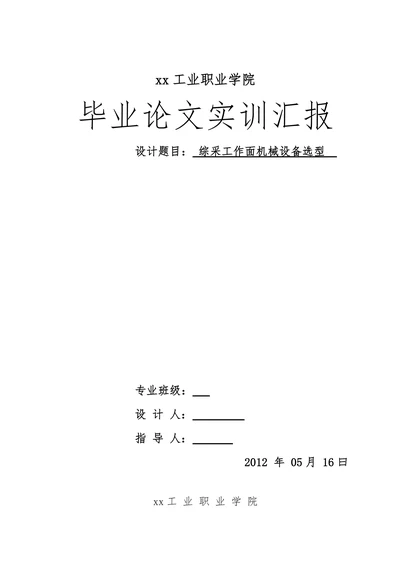 矿山机械报告