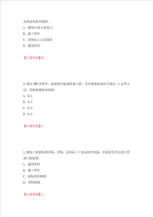 2022版山东省建筑施工企业专职安全员C证考试题库押题卷含答案33