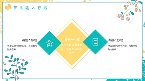 绿色小清新简约植物工作总结PPT模板